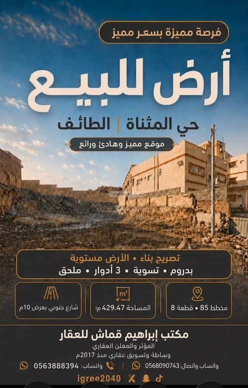 Land 429.47 SQM Facing South on 10m Width Street Al-Muthana District, Alttayif