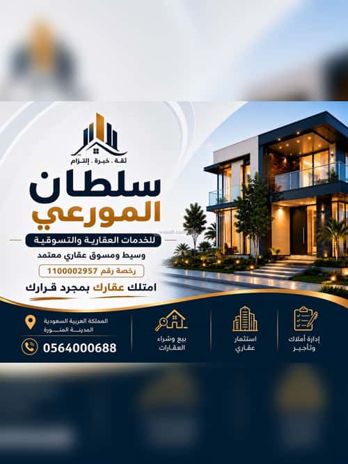 عمارة 600 متر مربع واجهة شمالية بئر عثمان، المدينة المنورة