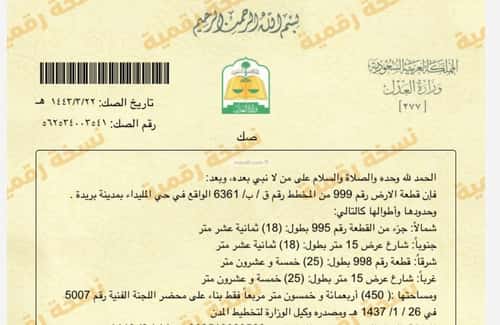 أرض 450 متر مربع واجهة جنوبية،غربية الليوان، بريدة