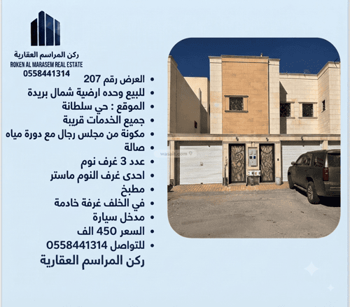 شقة 148.59 متر مربع ب 5 غرف النخيل، بريدة