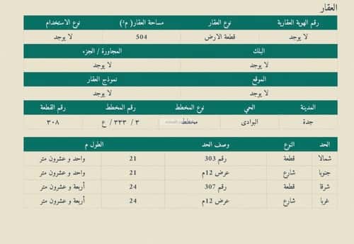 أرض 504 متر مربع البوادي، شمال جدة، جدة
