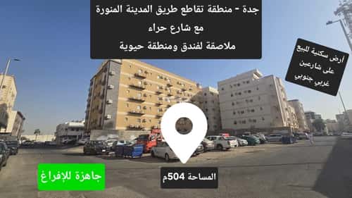 أرض 504 متر مربع البوادي، شمال جدة، جدة