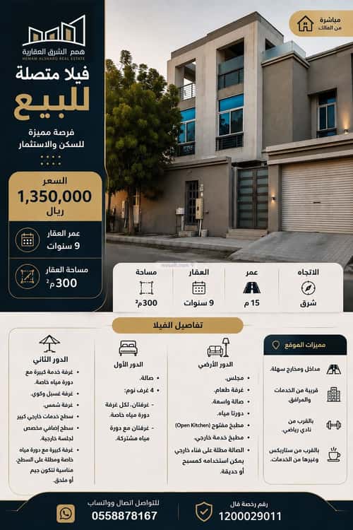 Villa 300 SQM Facing East on 15m Width Street Al Tahlyah, Khobar