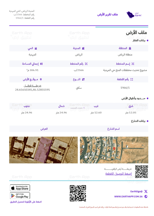 أرض 306.88 متر مربع غربية على شارع 20م المهدية، غرب الرياض، الرياض