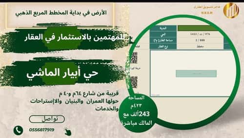 أرض 423.5 متر مربع شمالية على شارع 12م ابيار الماشي، المدينة المنورة