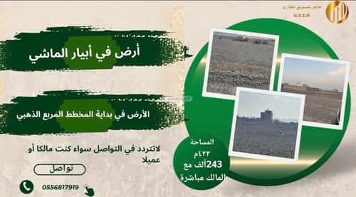 Land 423.5 SQM Facing North on 12m Width Street Ibriah Almashi, Madinah