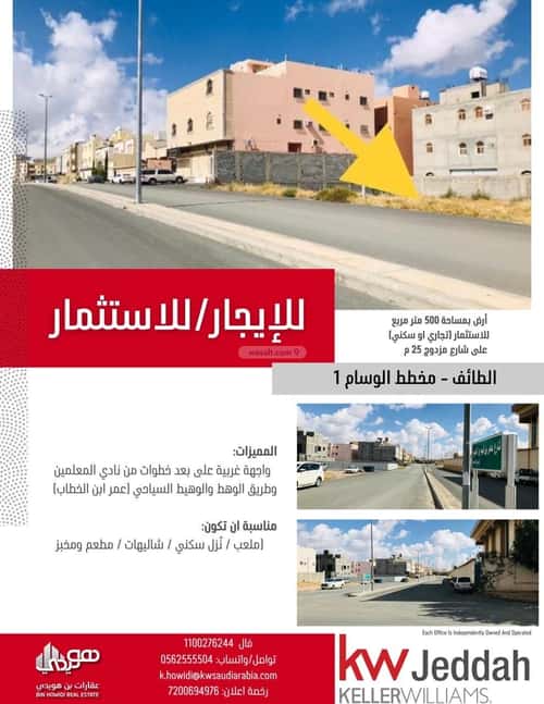 أرض 500 متر مربع واجهة جنوبية الأخباب، الطائف