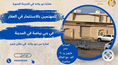 دور 750 متر مربع ب 10 غرف الرانوناء، المدينة المنورة