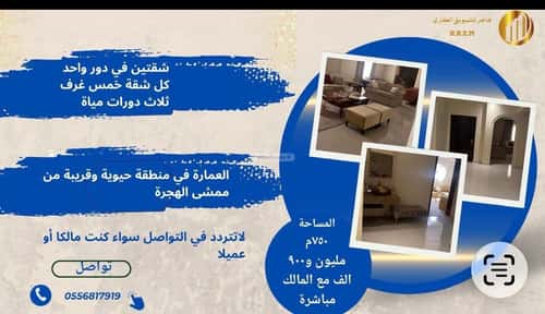 Floor 750 SQM with 10 Bedrooms Haya Al-Ranoona, Madinah
