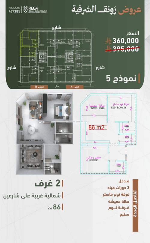 Apartment 829.81 SQM with 3 Bedrooms Al Sharafeyyah, South Jeddah, Jeddah
