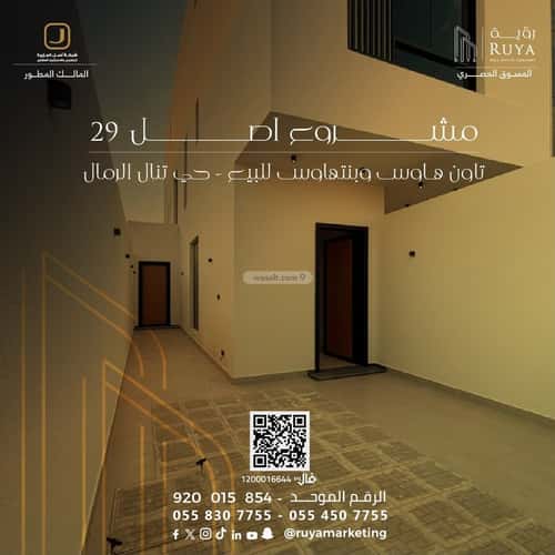 شقة 213.74 متر مربع ب 5 غرف الرمال، شرق الرياض، الرياض