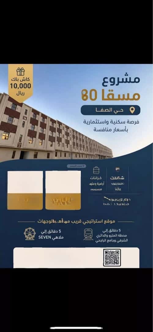 Apartment 64.66 SQM with 2 Bedrooms As-Safa, Central Riyadh, Riyadh