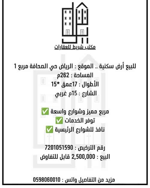 أرض 262.5 متر مربع غربية على شارع 15م الصحافة، شمال الرياض، الرياض