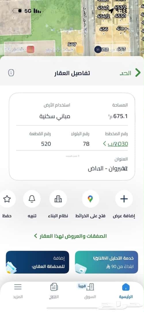 Land 675 SQM Facing West on 20m Width Street Al-Qairawan, North Riyadh, Riyadh