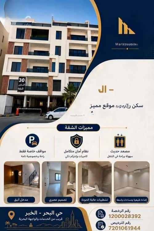 شقة 134.51 متر مربع ب 3 غرف البحر، الخبر