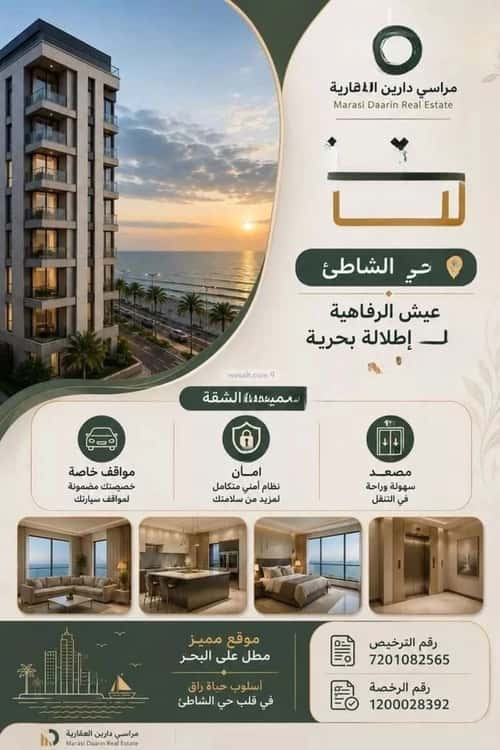 شقة 213.76 متر مربع ب 3 غرف الشاطئ الغربي، الدمام