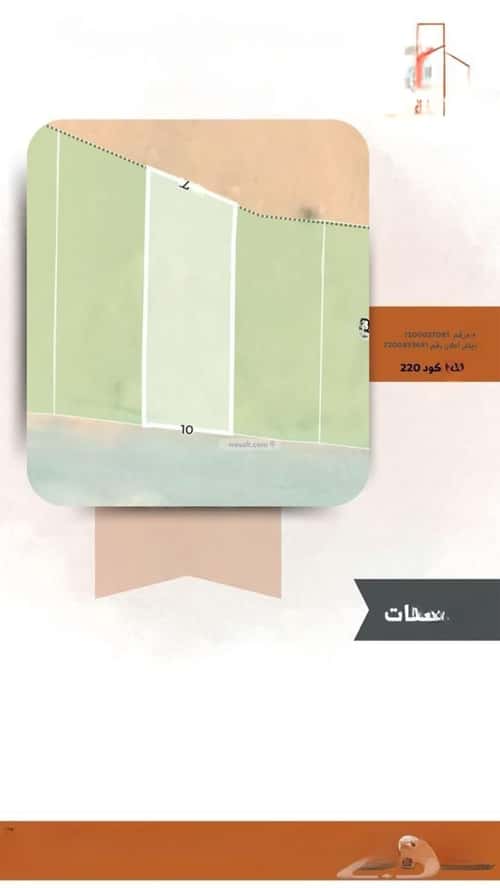 Land 264 SQM Facing West on 12m Width Street Al-Leseeb, Bariduh
