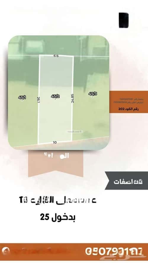 Land 253.45 SQM Facing North on 12m Width Street Al-Leseeb, Bariduh