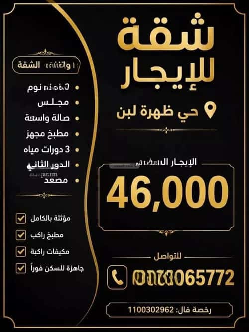 Apartment 153.14 SQM with 4 Bedrooms Dahrat Laban, West Riyadh, Riyadh