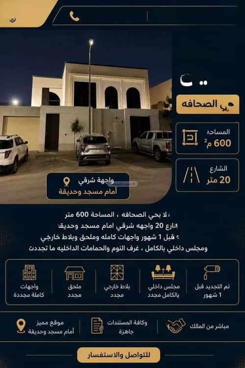 Villa 425 SQM Facing South on 15m Width Street As-Sahafa, North Riyadh, Riyadh