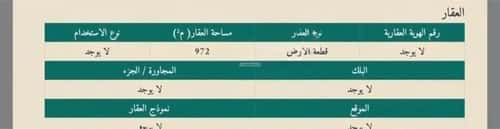 أرض 972 متر مربع شمالية غربية على شارع 30م العارض، شمال الرياض، الرياض