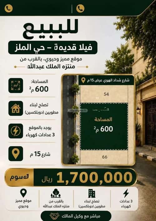 أرض 549 متر مربع غربية على شارع 15م الملز، وسط الرياض، الرياض