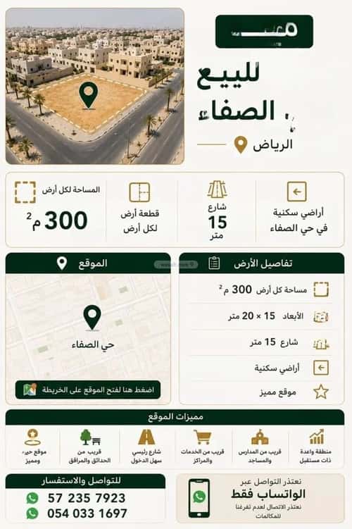 Land 300 SQM Facing North on 15m Width Street As-Safa, Central Riyadh, Riyadh