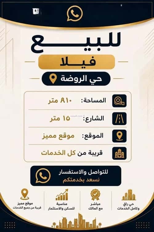 فيلا 810 متر مربع جنوبية على شارع 15م الروضة، شرق الرياض، الرياض