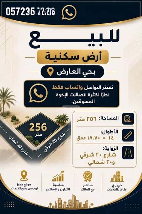 أرض 256.25 متر مربع جنوبية على شارع 15م العارض، شمال الرياض، الرياض