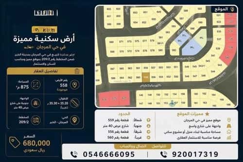 Land 875 SQM Facing South on 40m Width Street Al Marjan, Khobar