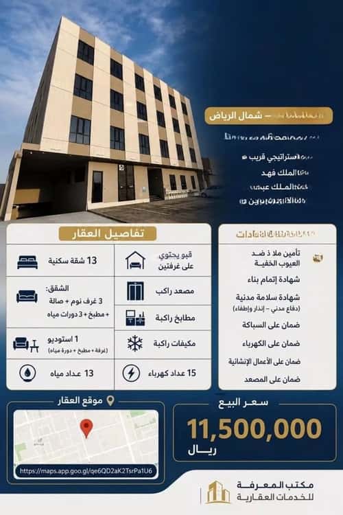 عمارة 750 متر مربع واجهة غربية العارض، شمال الرياض، الرياض