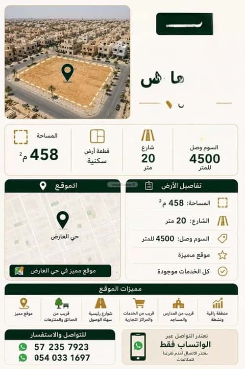 أرض 458.7 متر مربع شرقية على شارع 20م العارض، شمال الرياض، الرياض