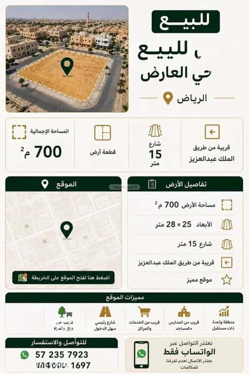 أرض 750 متر مربع شمالية على شارع 15م العارض، شمال الرياض، الرياض