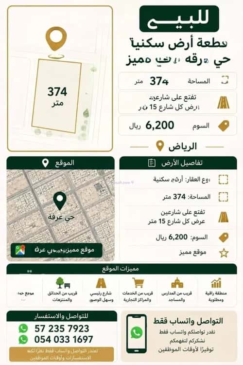 Land 312.5 SQM Facing South on 15m Width Street Irqah, West Riyadh, Riyadh