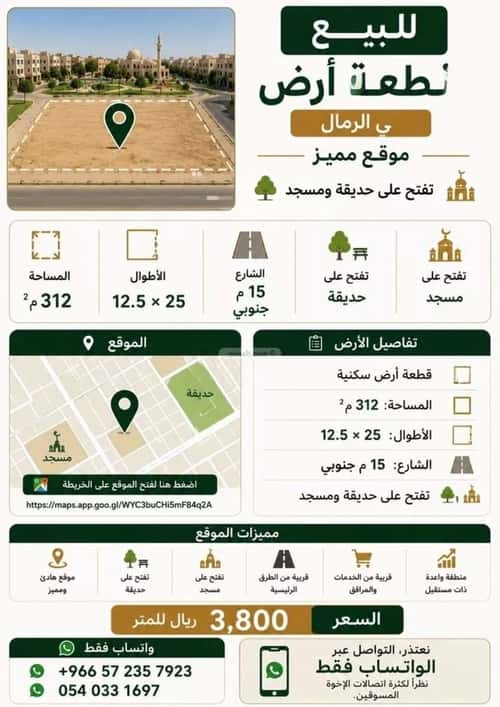 Land 312.5 SQM Facing North on 15m Width Street Ar-Rimal, East Riyadh, Riyadh