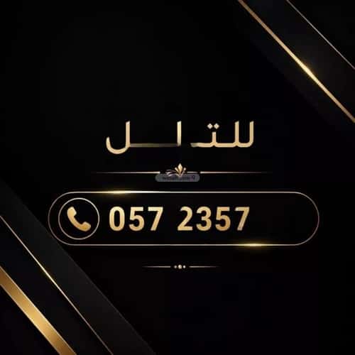 أرض 420 متر مربع شرقية على شارع 15م الملز، وسط الرياض، الرياض
