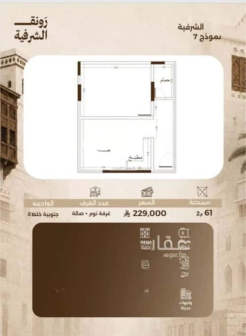 Apartment 829.81 SQM with 1 Bedroom Al Sharafeyyah, South Jeddah, Jeddah