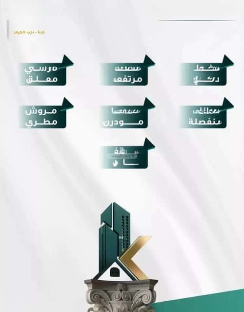 Apartment 1666.35 SQM with 3 Bedrooms Al Faiha|A, South Jeddah, Jeddah