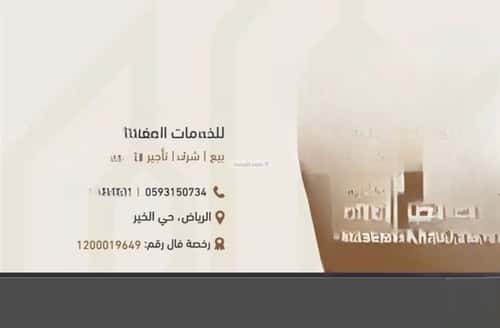 أرض 630 متر مربع جنوبية على شارع 25م الخير، شمال الرياض، الرياض