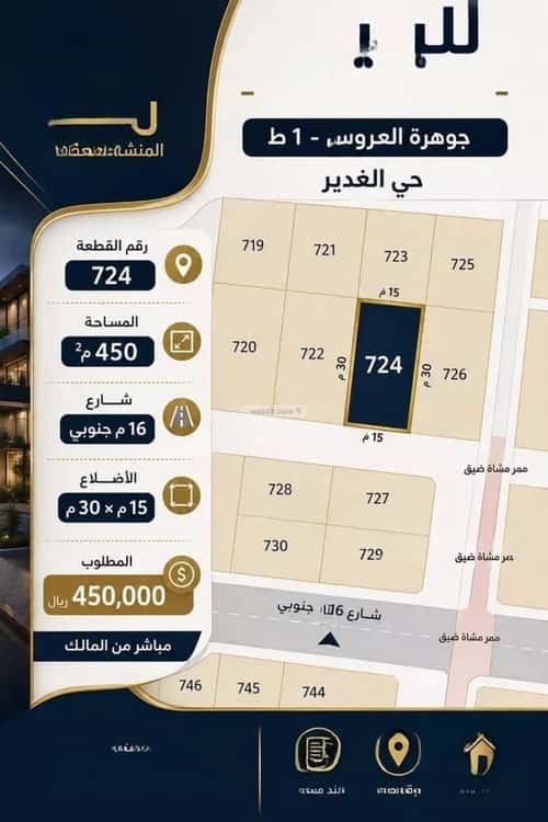 Land 434 SQM Facing North on 25m Width Street Al-Ghadeer, North Jeddah, Jeddah