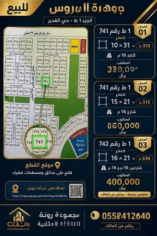 Land 900 SQM Facing South on 16m Width Street Al-Furqan, North Jeddah, Jeddah