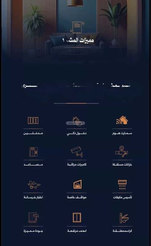 Apartment 75.89 SQM with 2 Bedrooms Al Rawdhah, North Jeddah, Jeddah