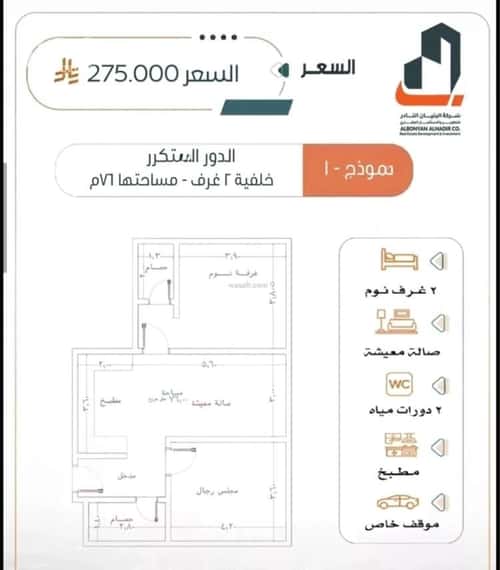 شقة 175.7 متر مربع بغرفتين الربوة، شمال جدة، جدة