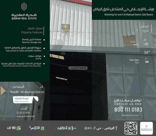 Repair Shop for Rent Al-Mashael, South Riyadh, Riyadh