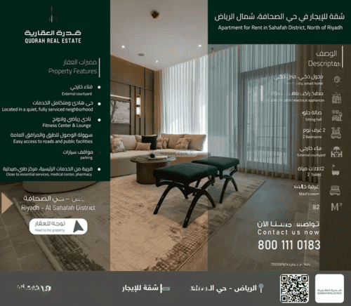 Apartment 82.59 SQM with 3 Bedrooms As-Sahafa, North Riyadh, Riyadh