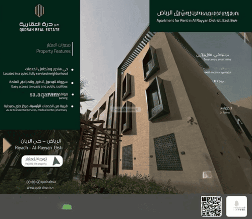 Apartment 89.81 SQM with 2 Bedrooms Ar-Rayan, East Riyadh, Riyadh
