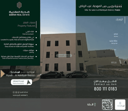 شقة 117.22 متر مربع ب 3 غرف المهدية، غرب الرياض، الرياض