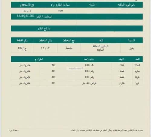Land 400 SQM Facing West on 20m Width Street Al-Bustan, Abqaiq
