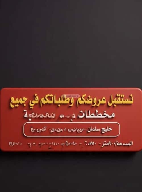 أرض 312.5 متر مربع جنوبية على شارع 16م الرياض، شمال جدة، جدة