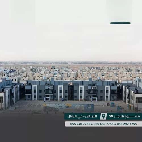 Apartment 146.52 SQM with 3 Bedrooms Ar-Rimal, East Riyadh, Riyadh